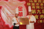 臺灣大華科技大學 榮獲 第九屆國際美食養生大賽（南洋杯）五色養生菁英組 團體金獎